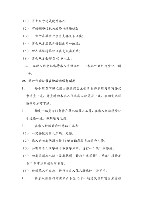 前台工作安全管理核心制度.docx