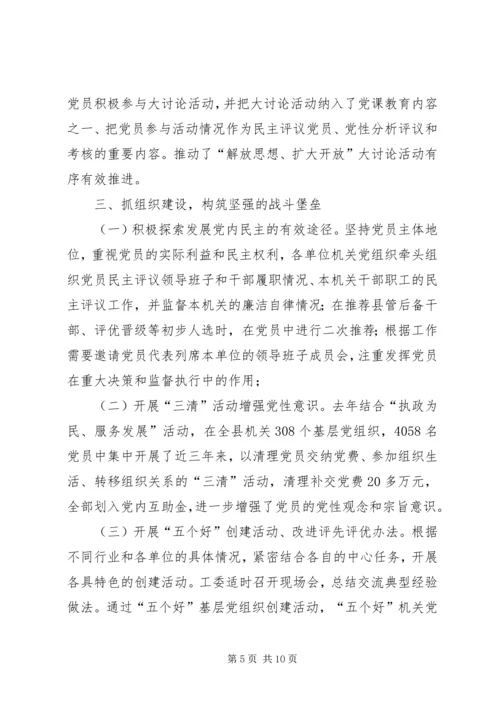 县直机关工委工作汇报 (2).docx