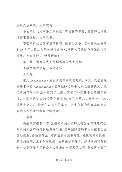 厨卫城揭牌仪式主持词.docx