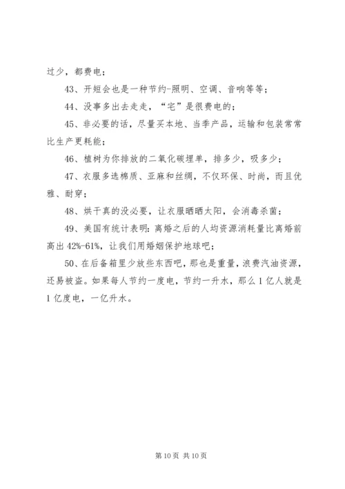 低碳环保生活从身边的小事做起 (3).docx