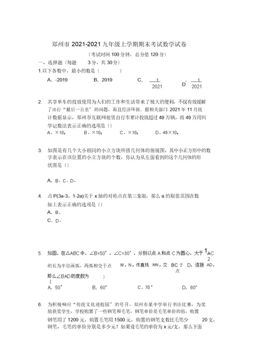 郑州市2019年九年级上学期期末考试数学试卷及答案