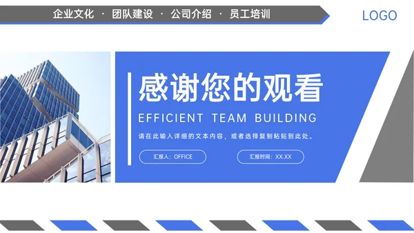 高效团队建设员工企业文化培训通用PPT模板