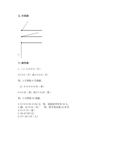 人教版二年级上册数学期末测试卷（夺分金卷）.docx