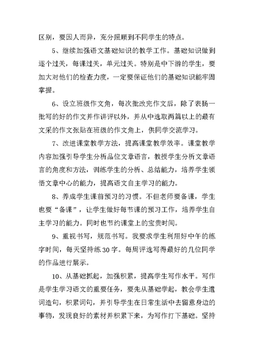 初中教师新学期工作计划