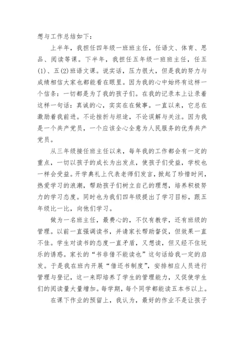 思想政治素质方面个人总结.docx