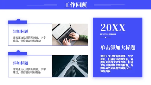 小程序研发工作汇报通用PPT模板