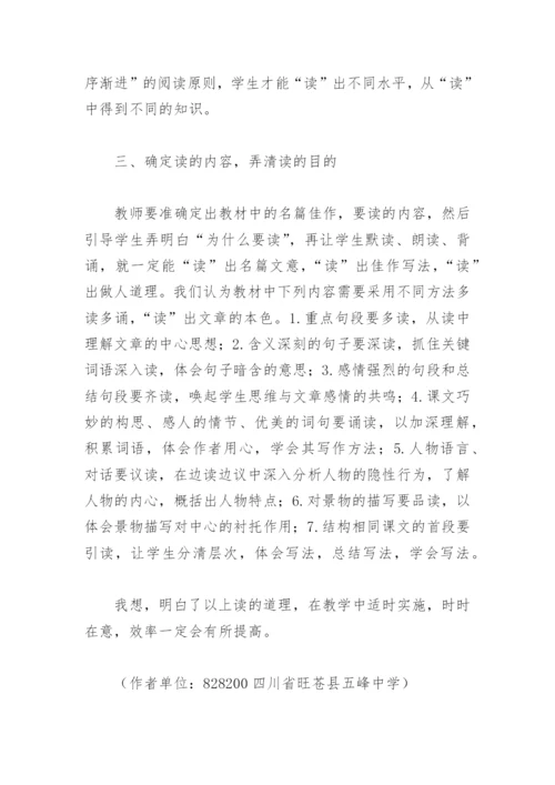 语文教学论文：如何提高读的效率.docx