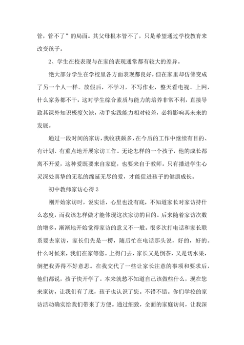 初中教师家访心得五篇.docx