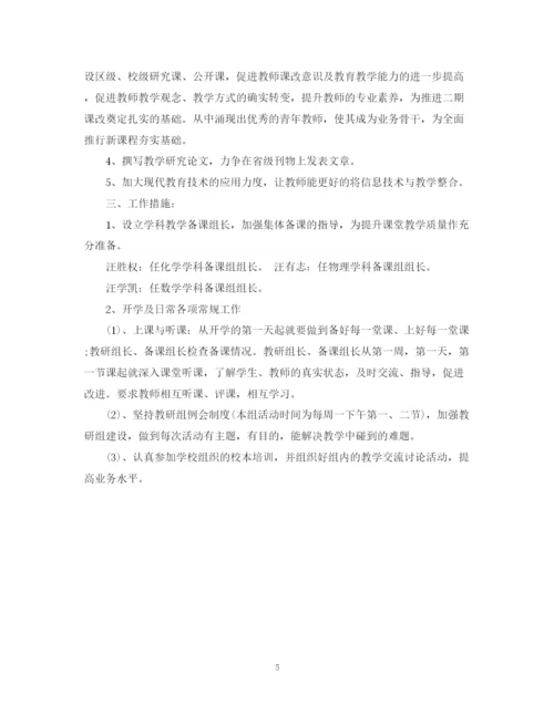 精编之初中理科综合教研组工作计划范文.docx