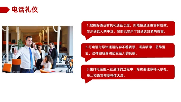 红色商务职场礼仪培训ppt模板