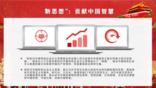 党代表大会不忘初心牢记使命PPT模版