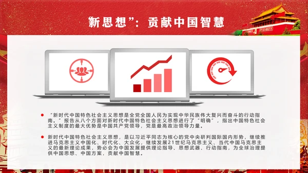 党代表大会不忘初心牢记使命PPT模版