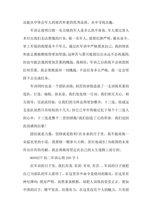 初二军训心得200字5篇.docx