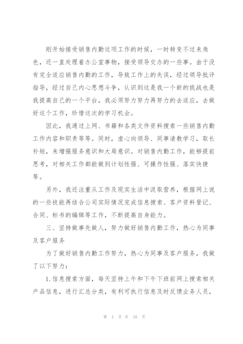 销售年终述职报告ppt全新五篇.docx