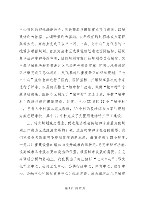 市规划局城市规划工作会议典型材料 (2).docx