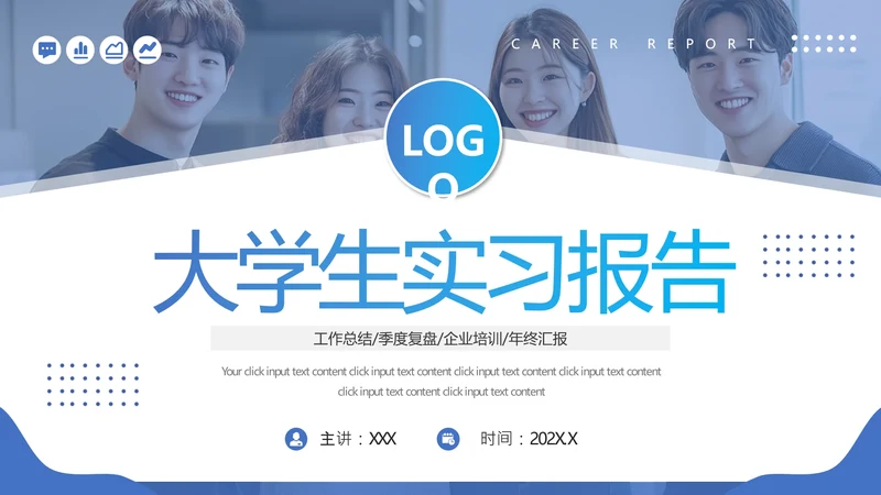 蓝色青春大学生实习报告毕业实践汇报PPT模版