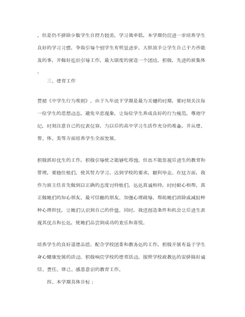 2022九年级下学期班主任德育工作计划.docx