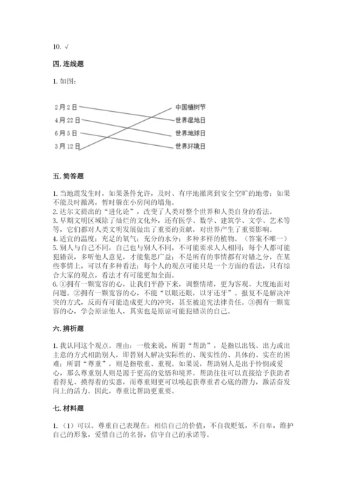 部编版六年级下册道德与法治期末测试卷附参考答案（巩固）.docx