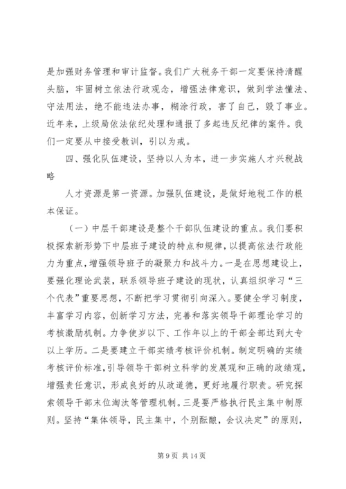 县地税局长年初工作讲话 (3).docx