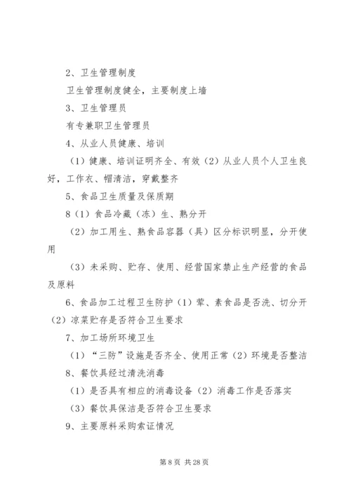 公共场所卫生监督检查内容[五篇范文].docx