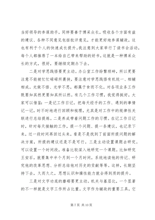 办公室主任讲话稿.docx