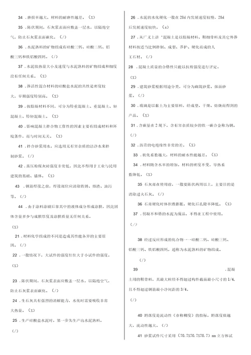 最新电大专科建筑材料A机考网考题库及答案