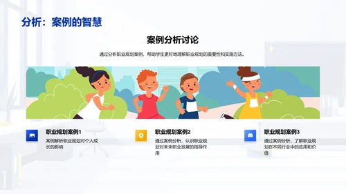 职业规划教育报告PPT模板