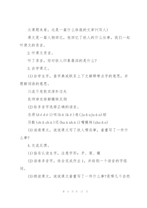 人教五年级语文上全册教案.docx