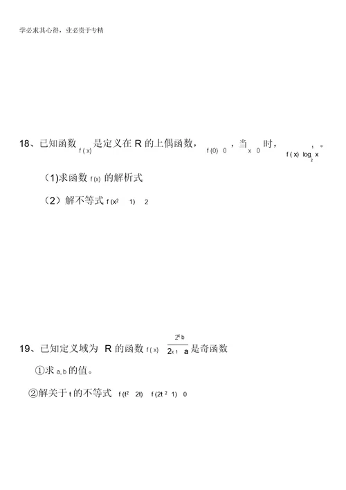 湖北省浠水县实验高级中学2016-2017学年高二下学期数学(文)：测试题(6月2日)缺答案