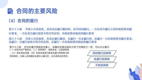 蓝色插画合同管理培训员工培训