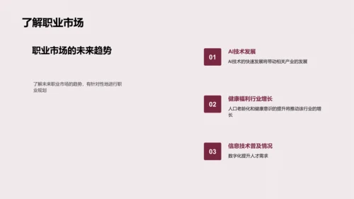 掌握未来职场趋势