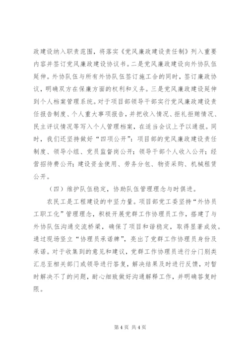 项目部党风廉政建设工作总结 (3).docx