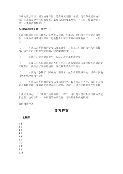部编版道德与法治三年级下册期末测试卷及参考答案【综合题】.docx