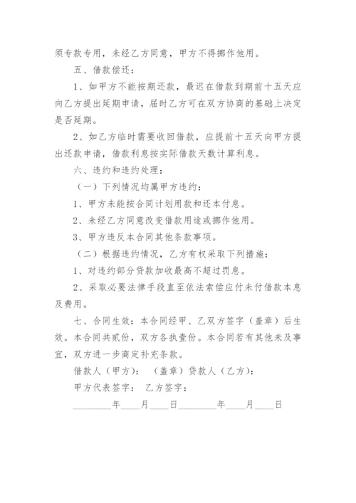 公司向个人借款协议书.docx