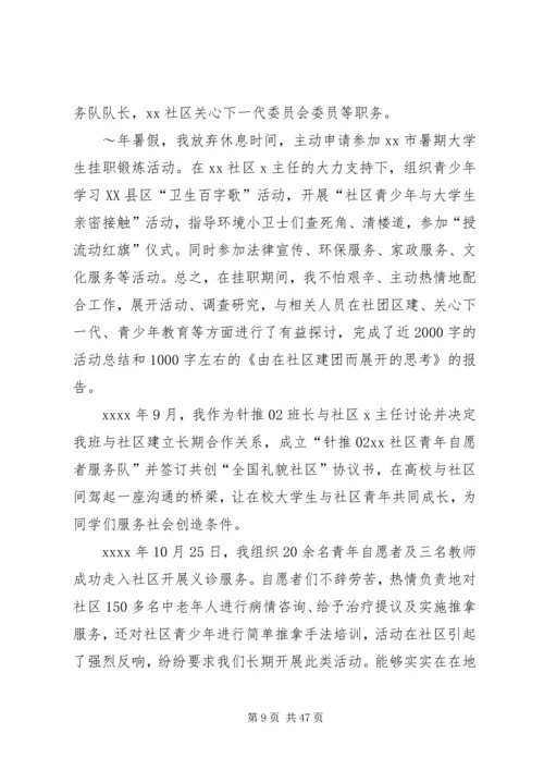 优秀青年志愿者主要事迹优选15篇.docx