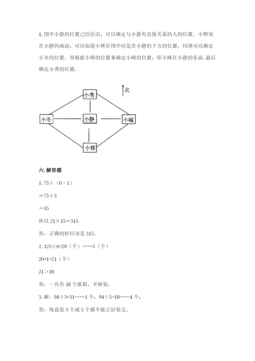 小学数学三年级下册期中测试卷附答案（能力提升）.docx