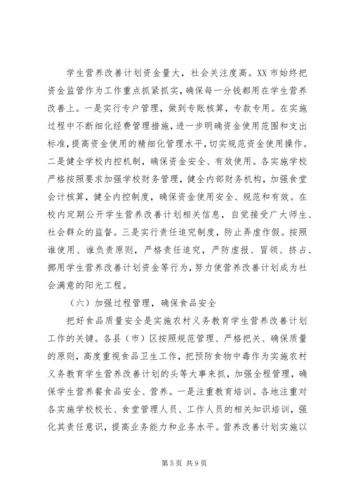 推进实施营养餐改善计划的经验及做法.docx