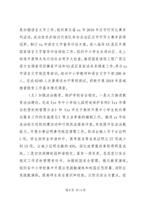 教育局XX年上半年工作总结及下半年工作计划报告.docx