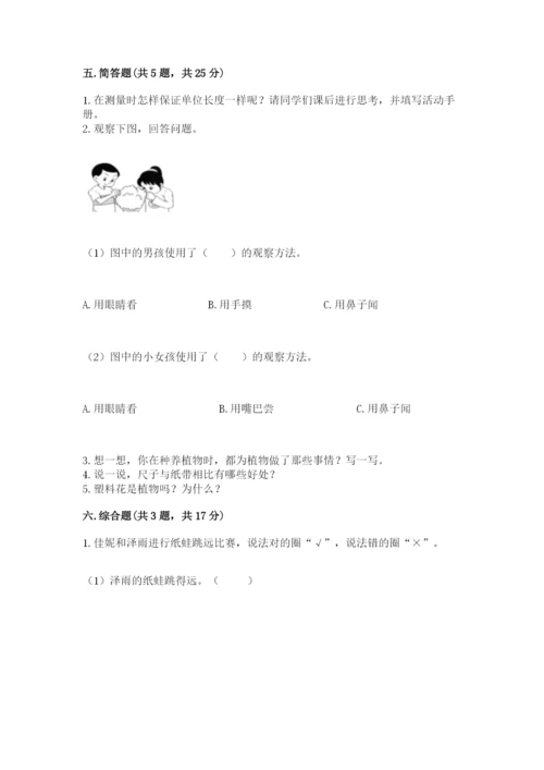 教科版一年级上册科学期末测试卷含答案解析.docx