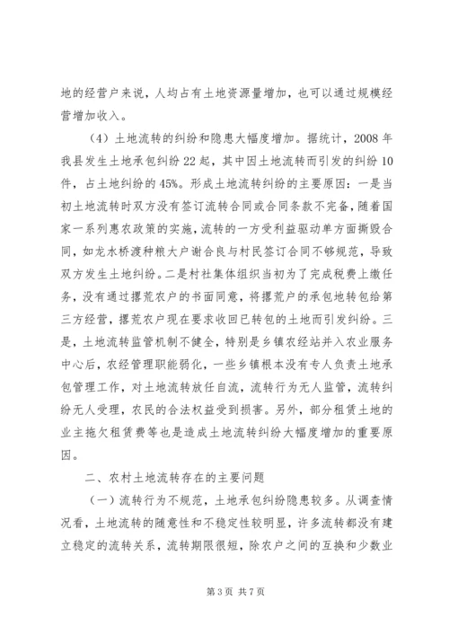 关于XX县区农村土地综合治理的意见和建议.docx