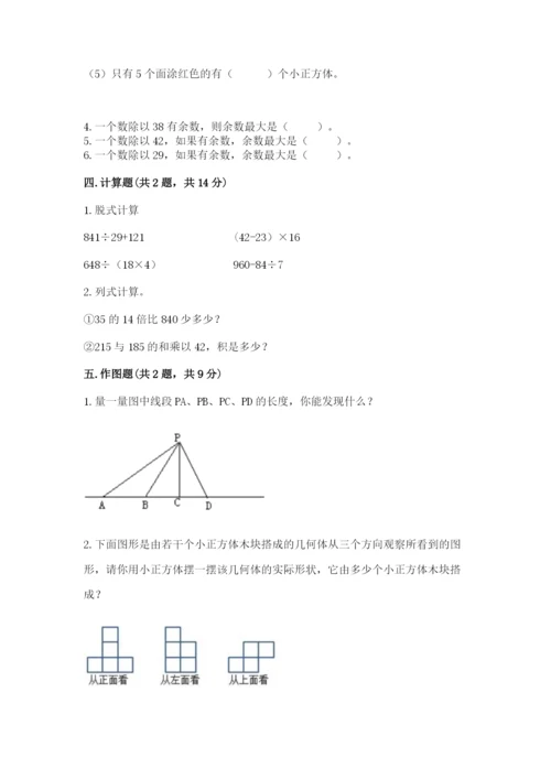 苏教版小学数学四年级上册期末卷含答案【综合卷】.docx