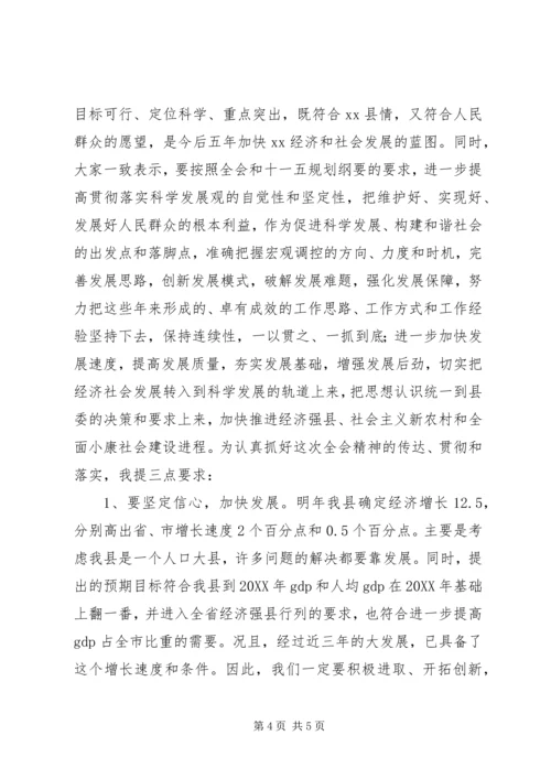 县委全会主持讲话 (7).docx