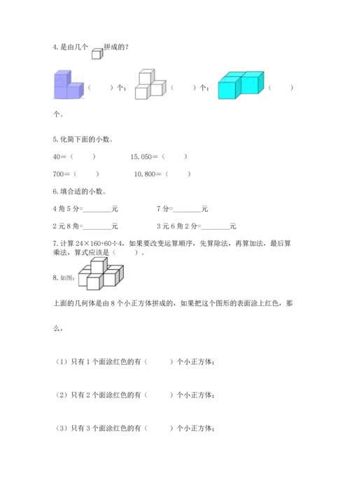 小学四年级下册数学期中测试卷含完整答案【全优】.docx