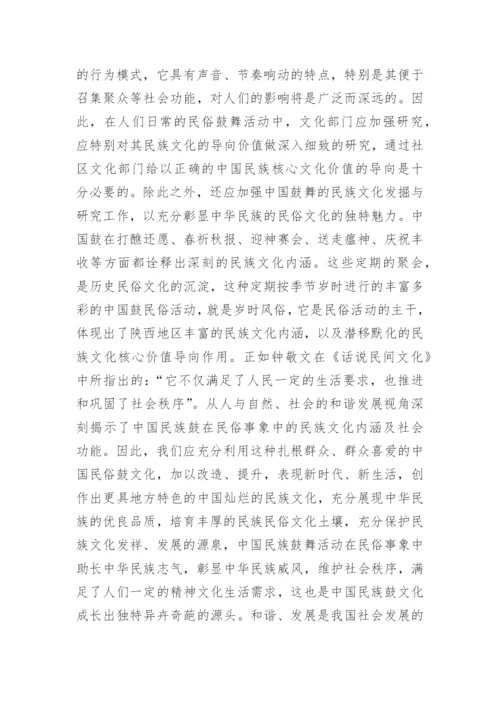中国鼓的民族文化内涵论文.docx