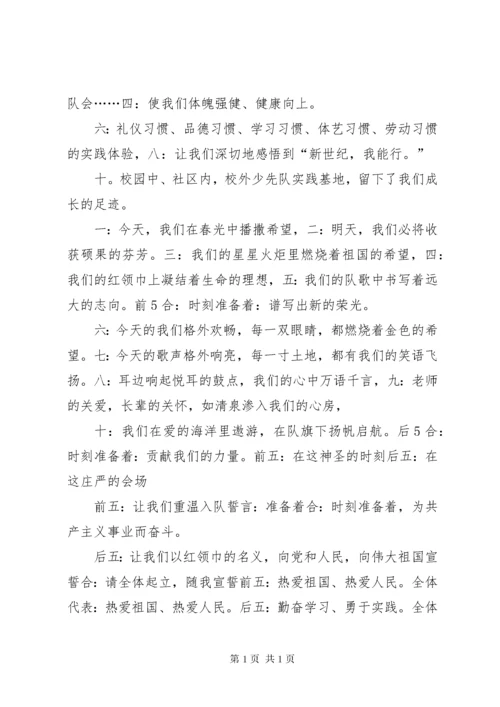 少先队员少代会献词 (4).docx