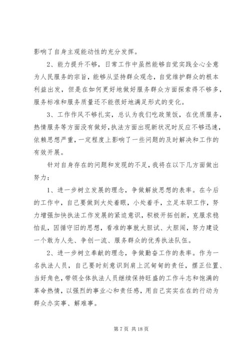 区建设局民主生活会发言材料.docx