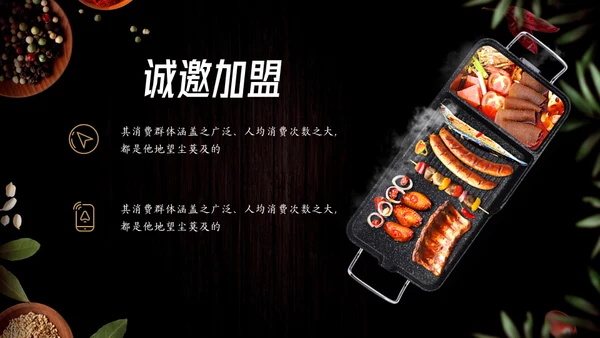 烧烤羊肉串通用PPT模板