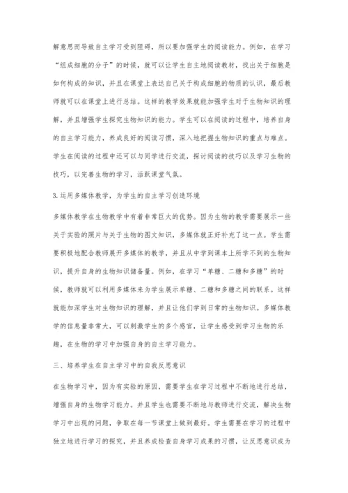 浅谈高中生物教学措施.docx