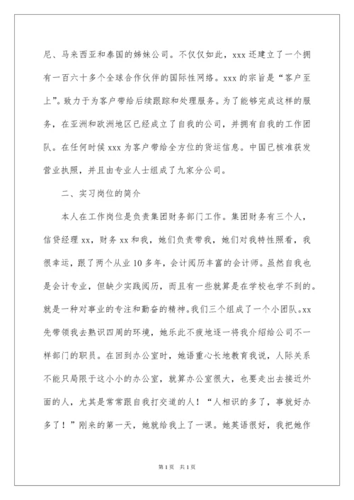 2022大学生财务会计实习报告_4.docx