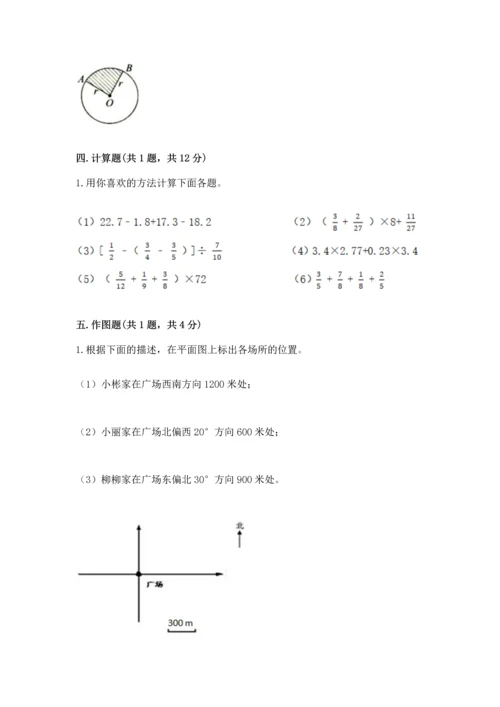 人教版六年级上册数学期末测试卷带答案（综合题）.docx